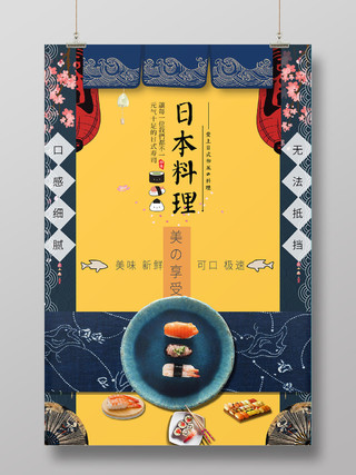 正宗日本寿司美食餐饮海报宣传
